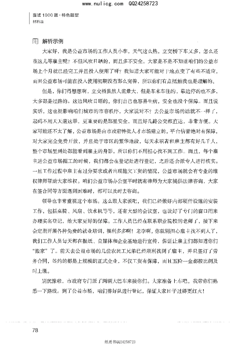 面试1000题（特色题型&middot;材料题）_2025春招题库汇总_十大行测题库_2023年十大热门题库更新中_09、易考汇总_银行面试_半结构化_粉笔面试1000题