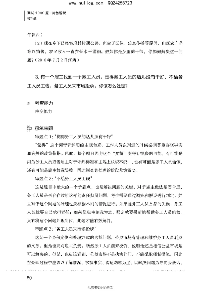 面试1000题（特色题型&middot;材料题）_2025春招题库汇总_十大行测题库_2023年十大热门题库更新中_09、易考汇总_银行面试_半结构化_粉笔面试1000题