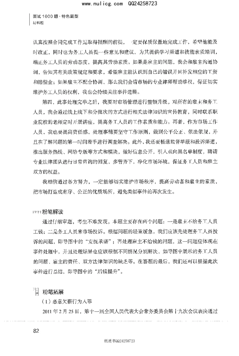 面试1000题（特色题型&middot;材料题）_2025春招题库汇总_十大行测题库_2023年十大热门题库更新中_09、易考汇总_银行面试_半结构化_粉笔面试1000题