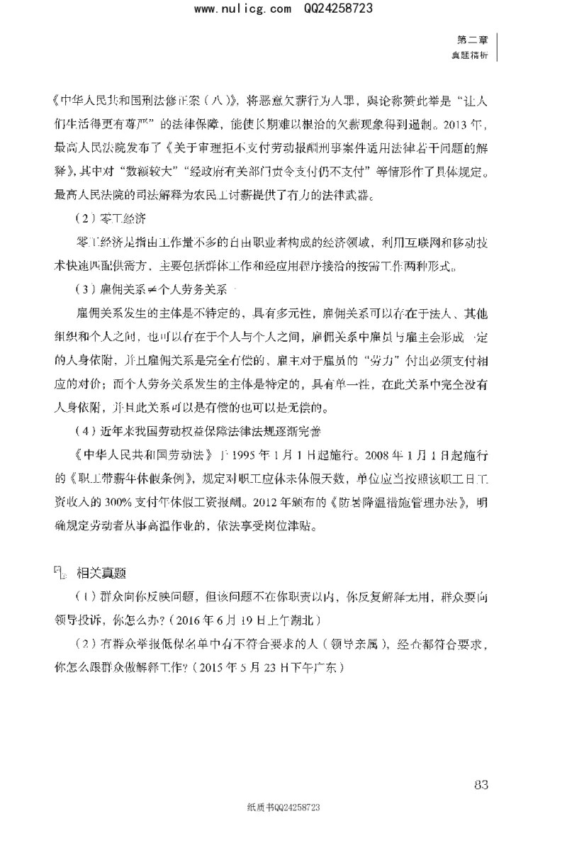 面试1000题（特色题型&middot;材料题）_2025春招题库汇总_十大行测题库_2023年十大热门题库更新中_09、易考汇总_银行面试_半结构化_粉笔面试1000题