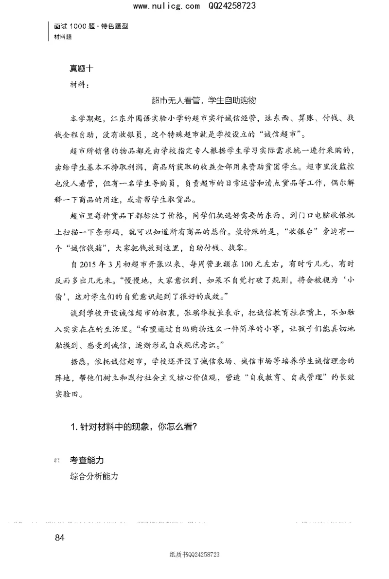 面试1000题（特色题型&middot;材料题）_2025春招题库汇总_十大行测题库_2023年十大热门题库更新中_09、易考汇总_银行面试_半结构化_粉笔面试1000题