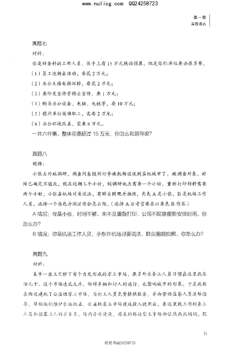 面试1000题（特色题型&middot;材料题）_2025春招题库汇总_十大行测题库_2023年十大热门题库更新中_09、易考汇总_银行面试_半结构化_粉笔面试1000题