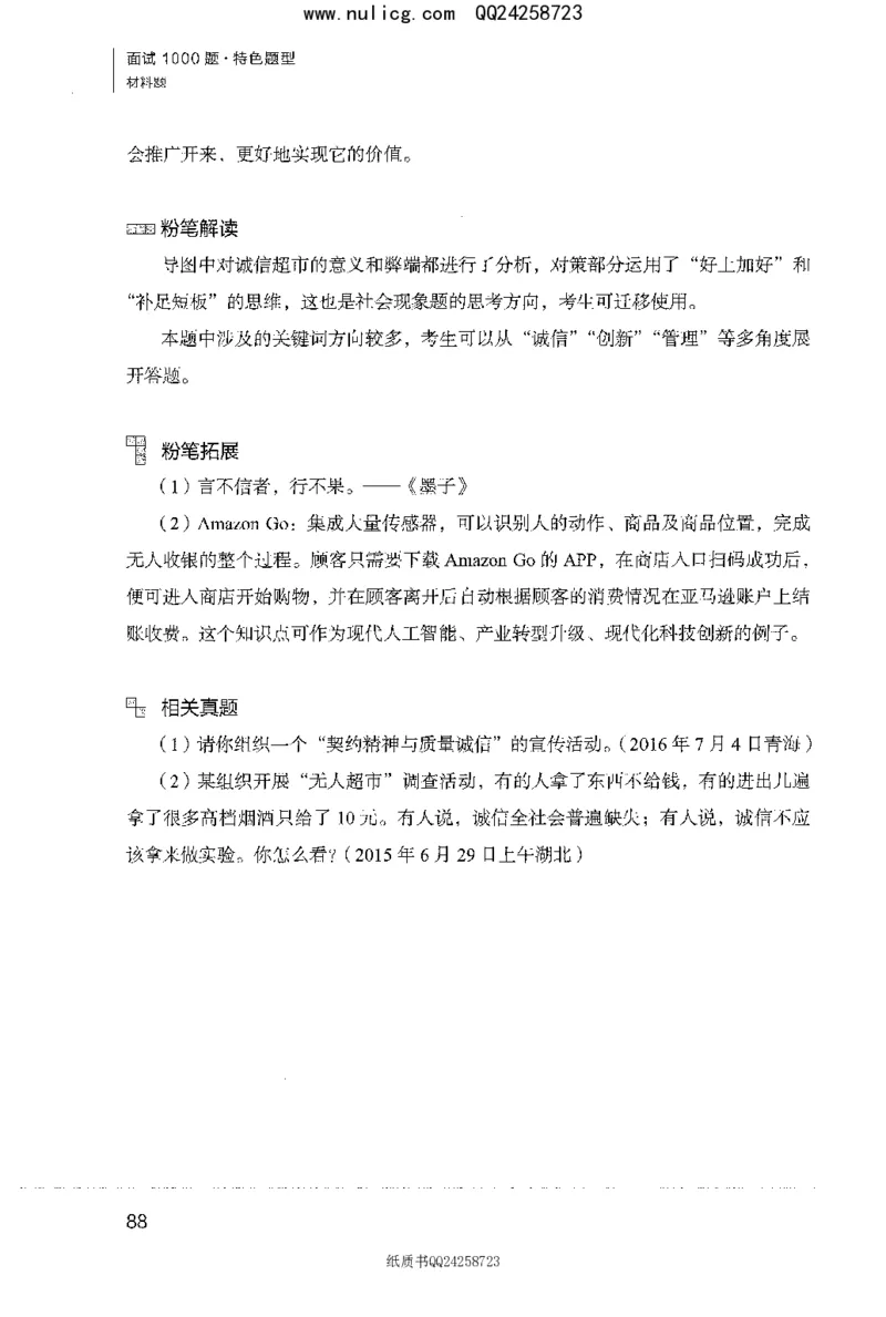 面试1000题（特色题型&middot;材料题）_2025春招题库汇总_十大行测题库_2023年十大热门题库更新中_09、易考汇总_银行面试_半结构化_粉笔面试1000题