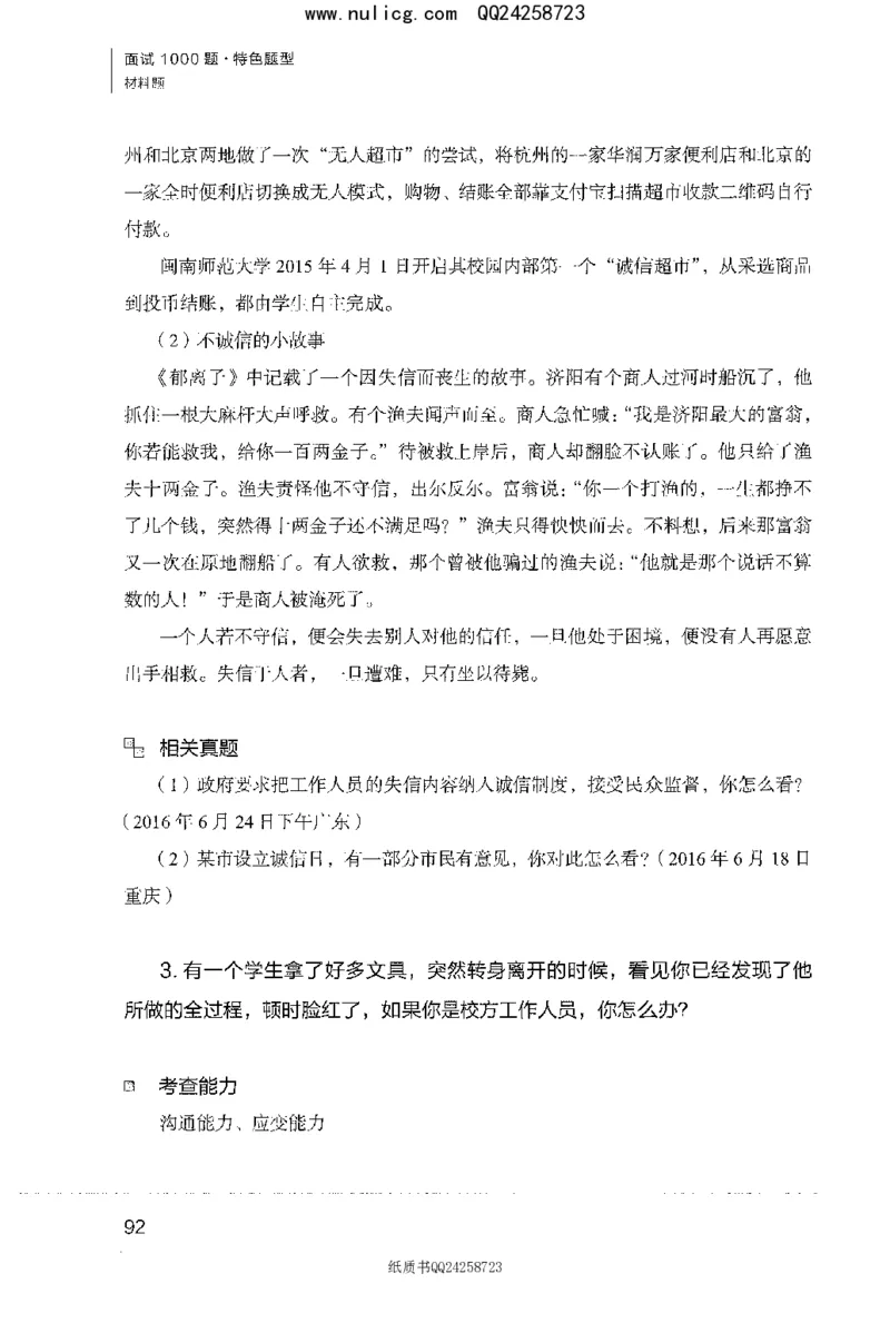 面试1000题（特色题型&middot;材料题）_2025春招题库汇总_十大行测题库_2023年十大热门题库更新中_09、易考汇总_银行面试_半结构化_粉笔面试1000题