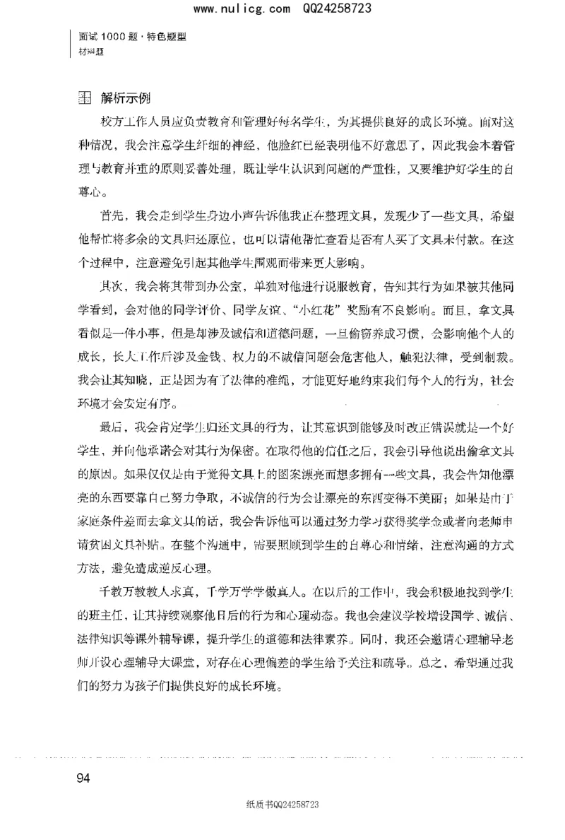 面试1000题（特色题型&middot;材料题）_2025春招题库汇总_十大行测题库_2023年十大热门题库更新中_09、易考汇总_银行面试_半结构化_粉笔面试1000题