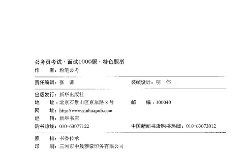 面试1000题（特色题型&middot;材料题）_2025春招题库汇总_十大行测题库_2023年十大热门题库更新中_09、易考汇总_银行面试_半结构化_粉笔面试1000题