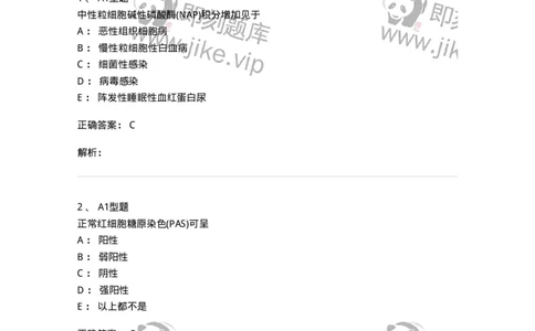 1101002004-血细胞化学染色-194514_军队文职(1)_01.军队文职真题-专业课_（全）版本一（历年真题+章节练习+模拟题）_医学检验技术(军队文职)_历年真题_题目+解析