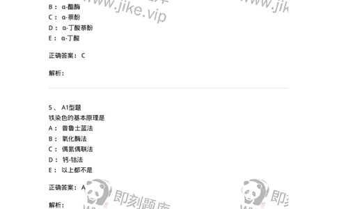 1101002004-血细胞化学染色-194514_军队文职(1)_01.军队文职真题-专业课_（全）版本一（历年真题+章节练习+模拟题）_医学检验技术(军队文职)_历年真题_题目+解析