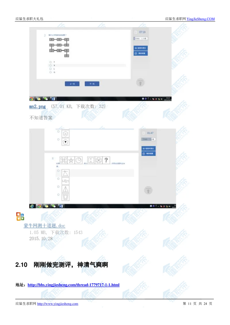 蒙牛2020校招求职大礼包_2025春招题库汇总_快消题库-1_快消汇总_全球500强快消公司_快消大礼包