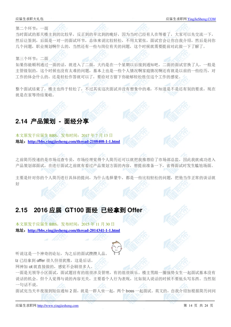 蒙牛2020校招求职大礼包_2025春招题库汇总_快消题库-1_快消汇总_全球500强快消公司_快消大礼包