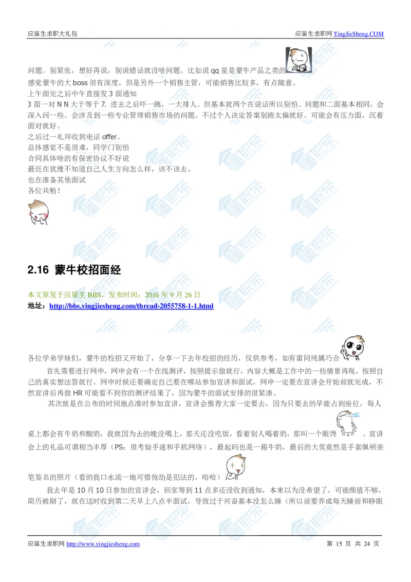 蒙牛2020校招求职大礼包_2025春招题库汇总_快消题库-1_快消汇总_全球500强快消公司_快消大礼包