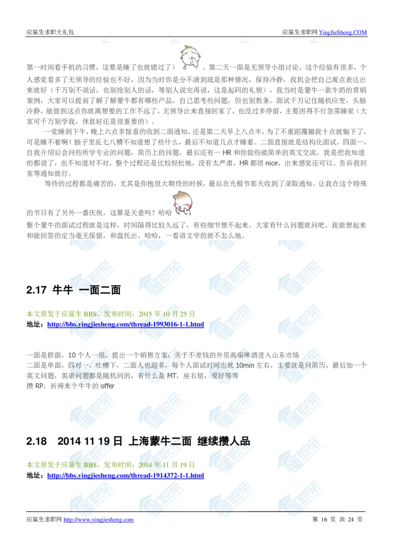 蒙牛2020校招求职大礼包_2025春招题库汇总_快消题库-1_快消汇总_全球500强快消公司_快消大礼包