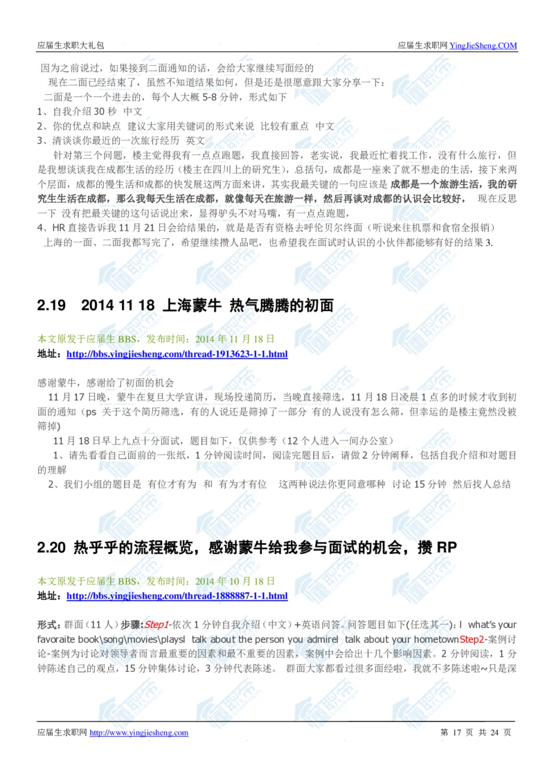 蒙牛2020校招求职大礼包_2025春招题库汇总_快消题库-1_快消汇总_全球500强快消公司_快消大礼包
