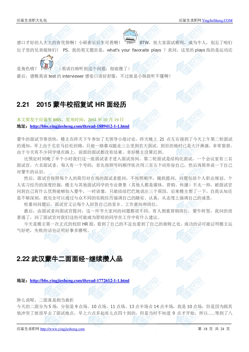 蒙牛2020校招求职大礼包_2025春招题库汇总_快消题库-1_快消汇总_全球500强快消公司_快消大礼包