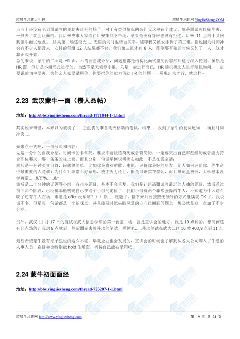 蒙牛2020校招求职大礼包_2025春招题库汇总_快消题库-1_快消汇总_全球500强快消公司_快消大礼包