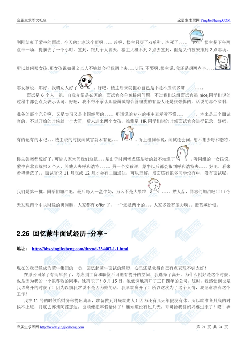 蒙牛2020校招求职大礼包_2025春招题库汇总_快消题库-1_快消汇总_全球500强快消公司_快消大礼包