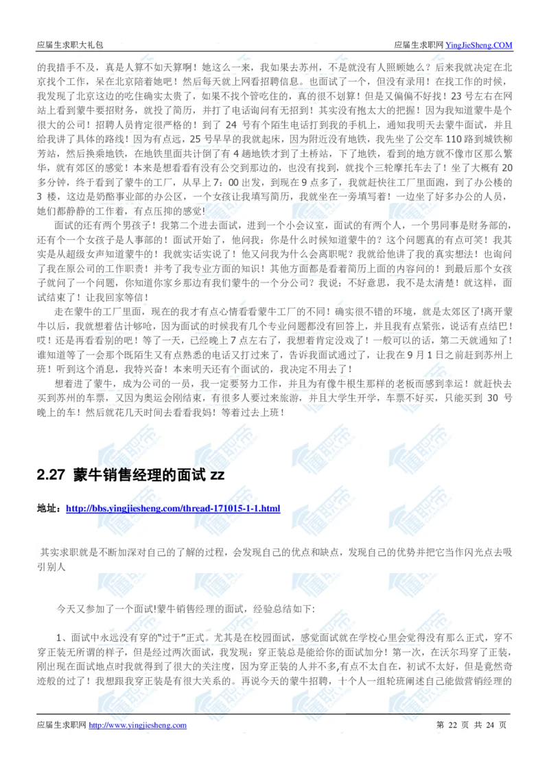 蒙牛2020校招求职大礼包_2025春招题库汇总_快消题库-1_快消汇总_全球500强快消公司_快消大礼包