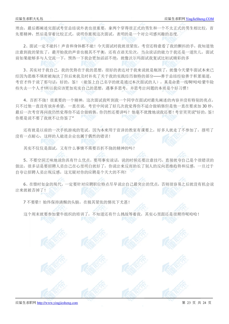 蒙牛2020校招求职大礼包_2025春招题库汇总_快消题库-1_快消汇总_全球500强快消公司_快消大礼包