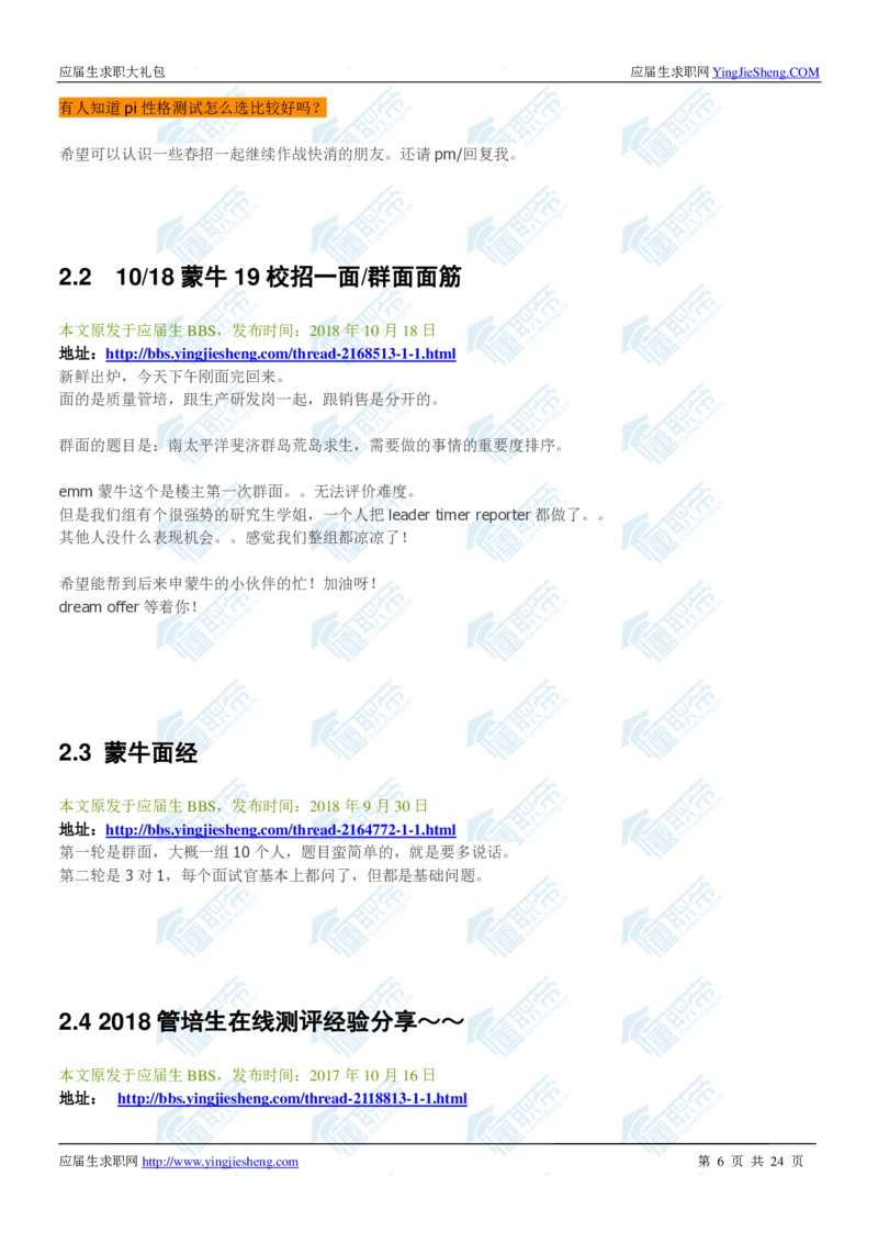 蒙牛2020校招求职大礼包_2025春招题库汇总_快消题库-1_快消汇总_全球500强快消公司_快消大礼包