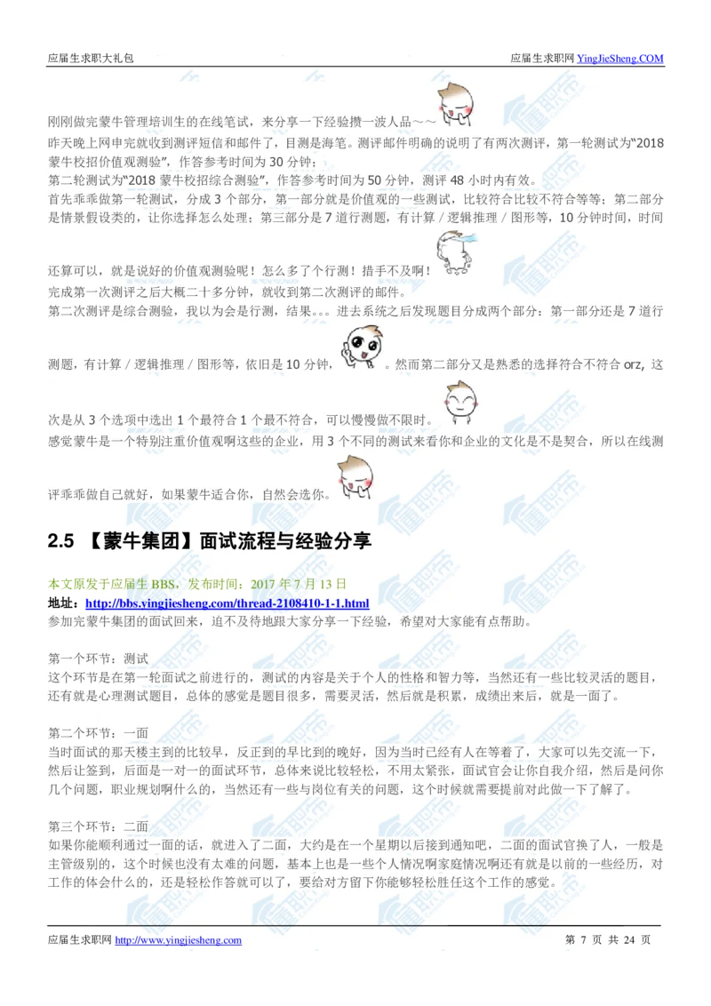 蒙牛2020校招求职大礼包_2025春招题库汇总_快消题库-1_快消汇总_全球500强快消公司_快消大礼包