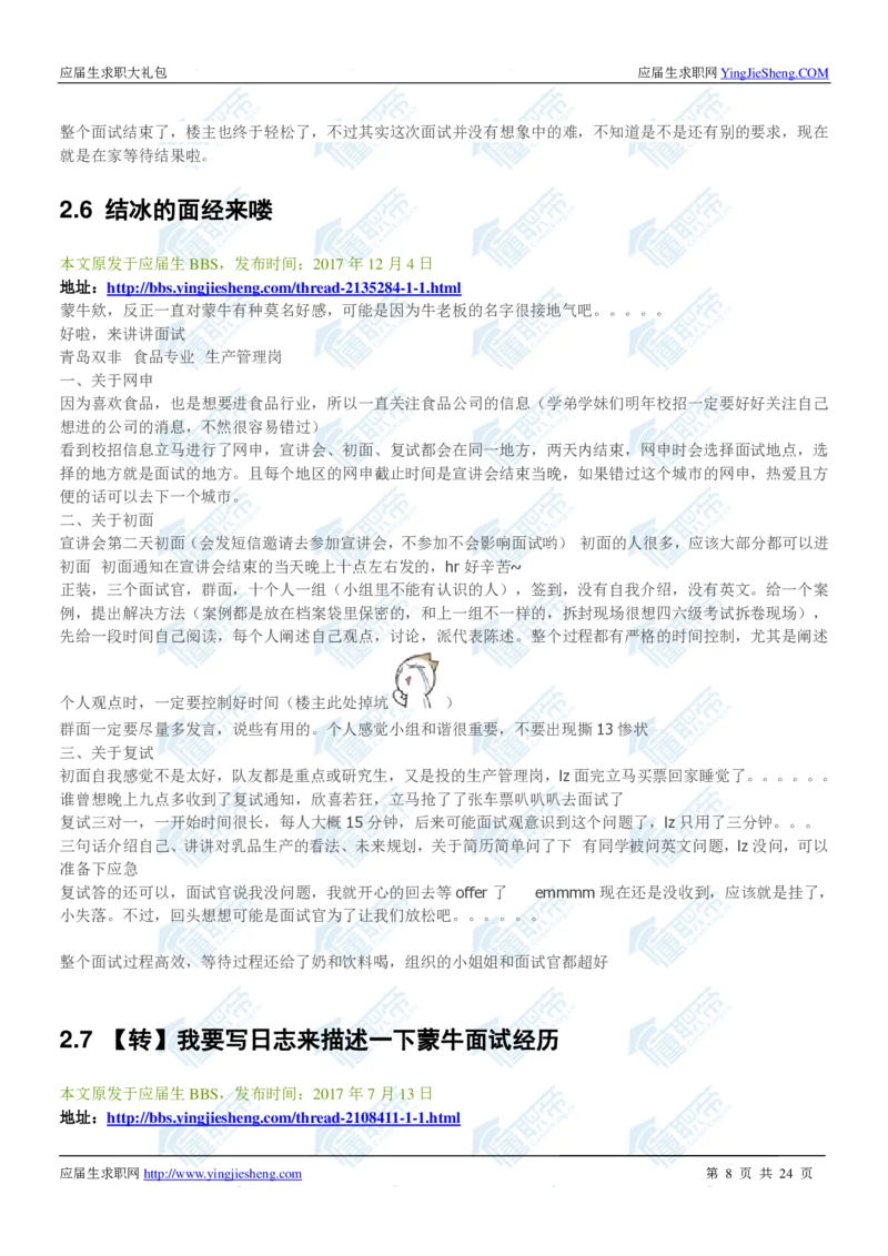 蒙牛2020校招求职大礼包_2025春招题库汇总_快消题库-1_快消汇总_全球500强快消公司_快消大礼包