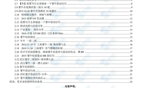 蒙牛2020校招求职大礼包_2025春招题库汇总_快消题库-1_快消汇总_全球500强快消公司_快消大礼包
