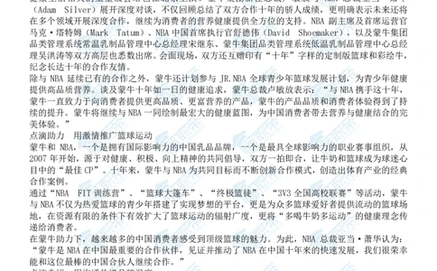 蒙牛2020校招求职大礼包_2025春招题库汇总_快消题库-1_快消汇总_全球500强快消公司_快消大礼包