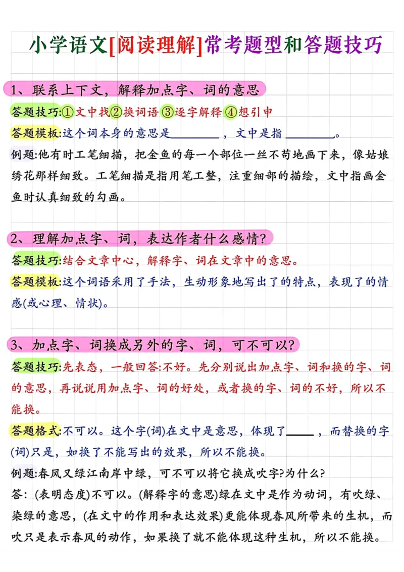 1_1_阅读理解常考题型答题技巧小学语文_儿童阅读理解排序初级练习题基础启蒙观察细节短文学习训练电子版(1)