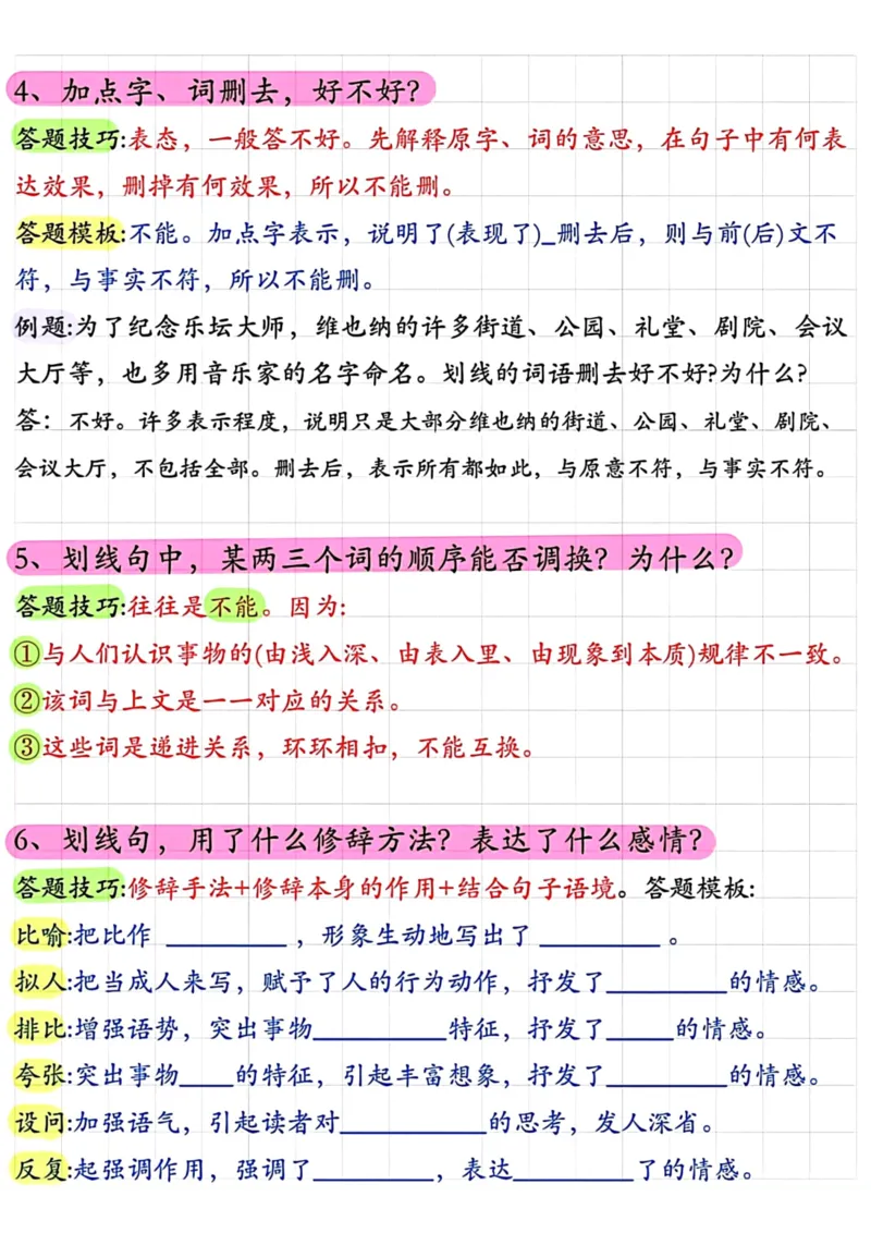 1_1_阅读理解常考题型答题技巧小学语文_儿童阅读理解排序初级练习题基础启蒙观察细节短文学习训练电子版(1)