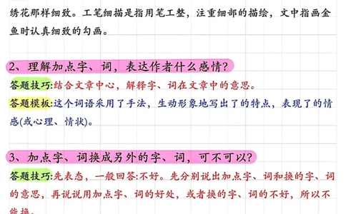 1_1_阅读理解常考题型答题技巧小学语文_儿童阅读理解排序初级练习题基础启蒙观察细节短文学习训练电子版(1)