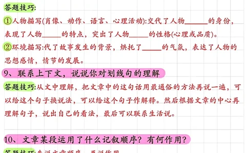 1_1_阅读理解常考题型答题技巧小学语文_儿童阅读理解排序初级练习题基础启蒙观察细节短文学习训练电子版(1)