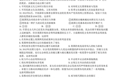2013年高考政治试卷（浙江）（空白卷）_政治历年高考真题_新&middot;PDF版2008-2025&middot;高考政治真题_政治（按试卷类型分类）2008-2025_自主命题卷&middot;政治（2008-2025）_浙江自主命题&middot;政治（2008-2025）