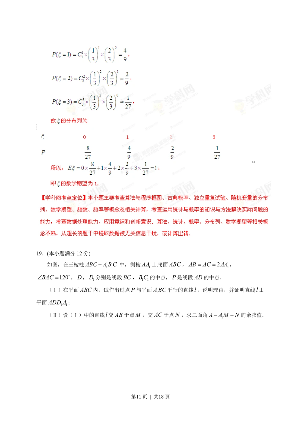 2013年高考数学试卷（理）（四川）（解析卷）_历年高考真题合集_数学历年高考真题_新&middot;PDF版2008-2025&middot;高考数学真题_数学（按省份分类）2008-2025_2008-2025&middot;（四川）数学高考真题