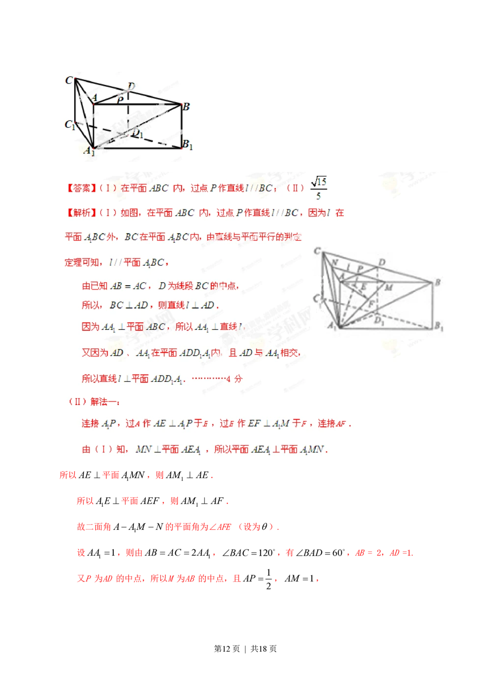 2013年高考数学试卷（理）（四川）（解析卷）_历年高考真题合集_数学历年高考真题_新&middot;PDF版2008-2025&middot;高考数学真题_数学（按省份分类）2008-2025_2008-2025&middot;（四川）数学高考真题
