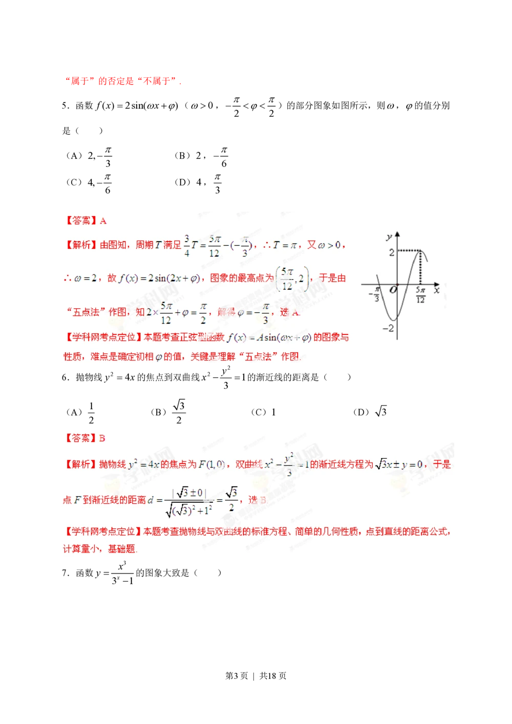 2013年高考数学试卷（理）（四川）（解析卷）_历年高考真题合集_数学历年高考真题_新&middot;PDF版2008-2025&middot;高考数学真题_数学（按省份分类）2008-2025_2008-2025&middot;（四川）数学高考真题