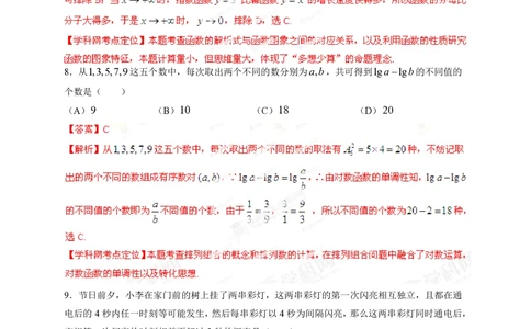 2013年高考数学试卷（理）（四川）（解析卷）_历年高考真题合集_数学历年高考真题_新&middot;PDF版2008-2025&middot;高考数学真题_数学（按省份分类）2008-2025_2008-2025&middot;（四川）数学高考真题