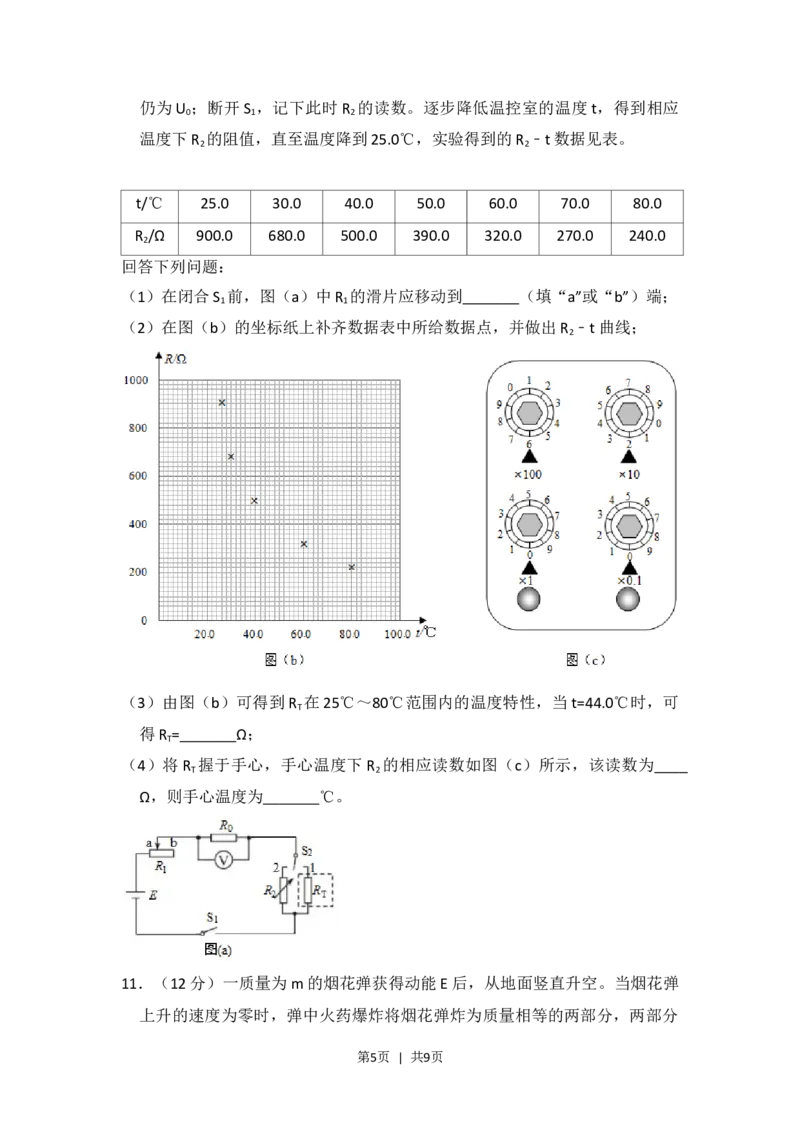 2018年高考物理试卷（新课标Ⅰ）（空白卷）_物理历年高考真题_新&middot;Word版2008-2025&middot;高考物理真题_物理（按省份分类）2008-2025_2012-2025&middot;（福建）物理高考真题