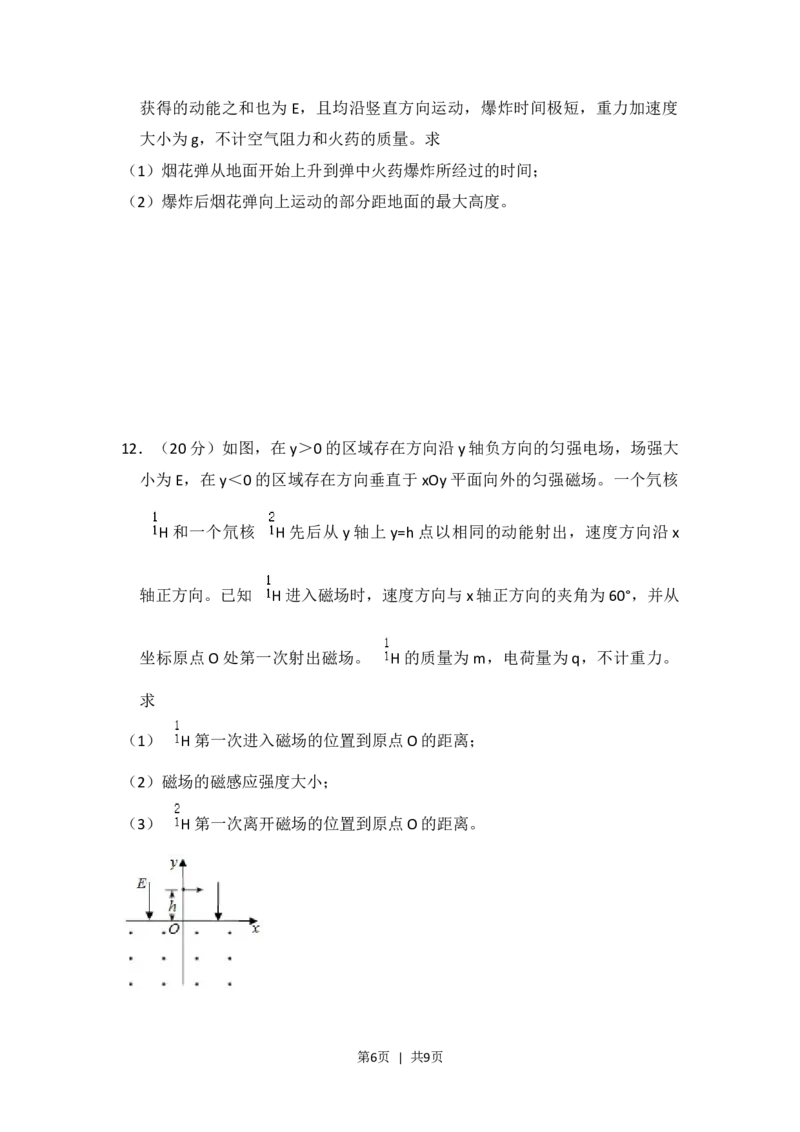 2018年高考物理试卷（新课标Ⅰ）（空白卷）_物理历年高考真题_新&middot;Word版2008-2025&middot;高考物理真题_物理（按省份分类）2008-2025_2012-2025&middot;（福建）物理高考真题