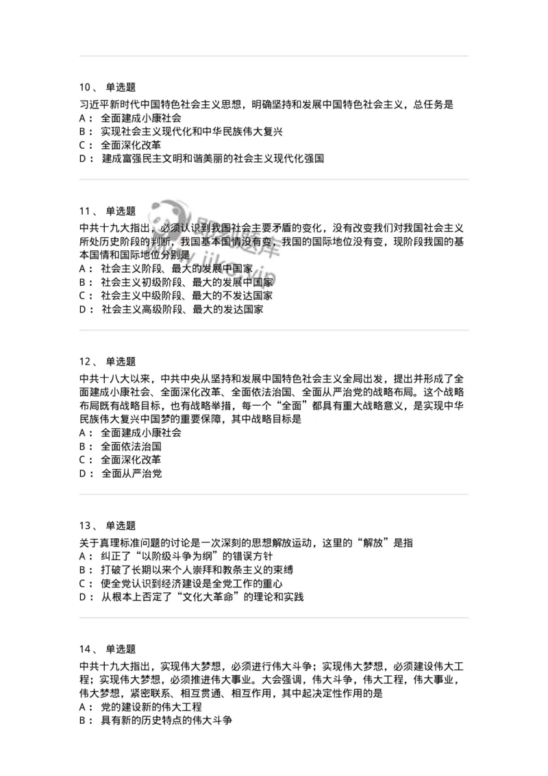 1020301-一、中国特色社会主义理论体系的形成发展-193650_军队文职(1)_01.军队文职真题-专业课_（全）版本一（历年真题+章节练习+模拟题）_公共科目(军队文职)_章节练习_纯题目