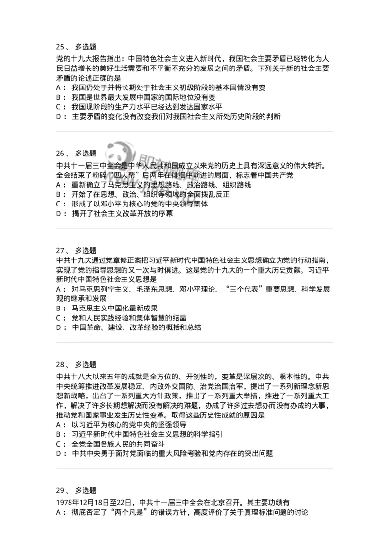 1020301-一、中国特色社会主义理论体系的形成发展-193650_军队文职(1)_01.军队文职真题-专业课_（全）版本一（历年真题+章节练习+模拟题）_公共科目(军队文职)_章节练习_纯题目