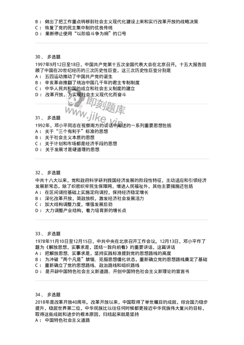 1020301-一、中国特色社会主义理论体系的形成发展-193650_军队文职(1)_01.军队文职真题-专业课_（全）版本一（历年真题+章节练习+模拟题）_公共科目(军队文职)_章节练习_纯题目