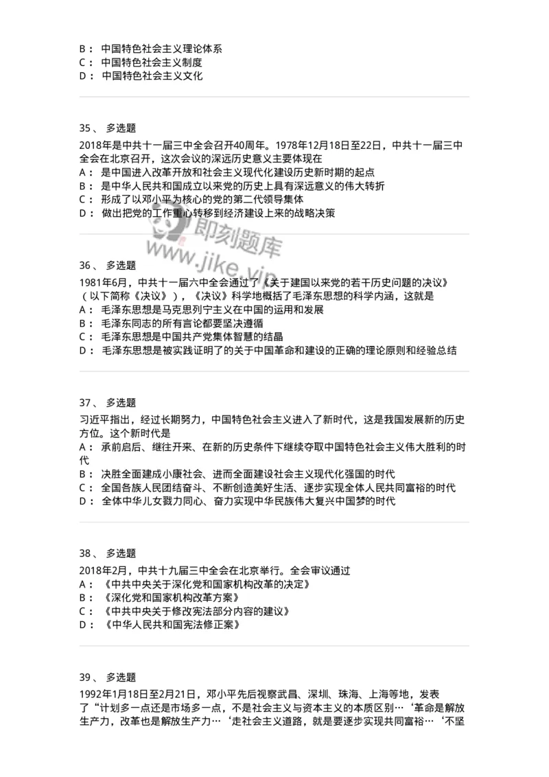 1020301-一、中国特色社会主义理论体系的形成发展-193650_军队文职(1)_01.军队文职真题-专业课_（全）版本一（历年真题+章节练习+模拟题）_公共科目(军队文职)_章节练习_纯题目