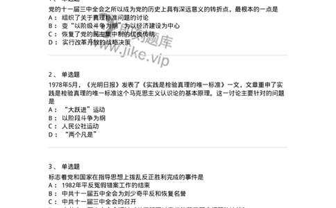 1020301-一、中国特色社会主义理论体系的形成发展-193650_军队文职(1)_01.军队文职真题-专业课_（全）版本一（历年真题+章节练习+模拟题）_公共科目(军队文职)_章节练习_纯题目