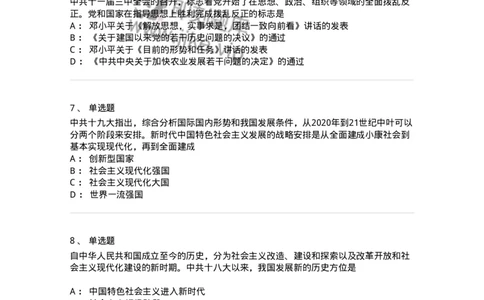 1020301-一、中国特色社会主义理论体系的形成发展-193650_军队文职(1)_01.军队文职真题-专业课_（全）版本一（历年真题+章节练习+模拟题）_公共科目(军队文职)_章节练习_纯题目