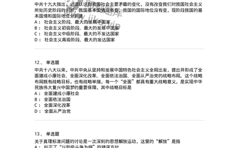 1020301-一、中国特色社会主义理论体系的形成发展-193650_军队文职(1)_01.军队文职真题-专业课_（全）版本一（历年真题+章节练习+模拟题）_公共科目(军队文职)_章节练习_纯题目