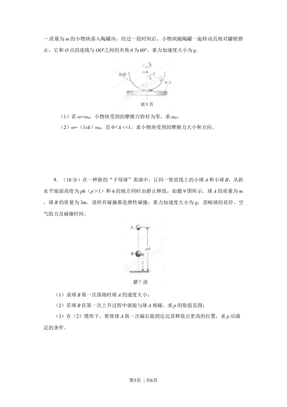 2013年高考物理试卷（重庆）（空白卷）_物理历年高考真题_新&middot;Word版2008-2025&middot;高考物理真题_物理（按试卷类型分类）2008-2025_自主命题卷&middot;物理（2008-2025）