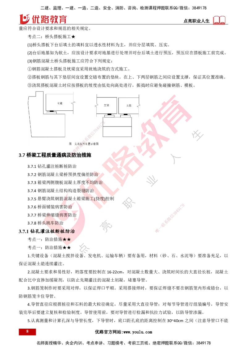 25年一建《公路实务》大V精讲第3章（94~99节）讲义打印版_2026年一级建造师_2026年一建公路_2025年一建公路SVIP_02-基础精讲✿高端面授✿深度强化_03.第3章桥梁工程