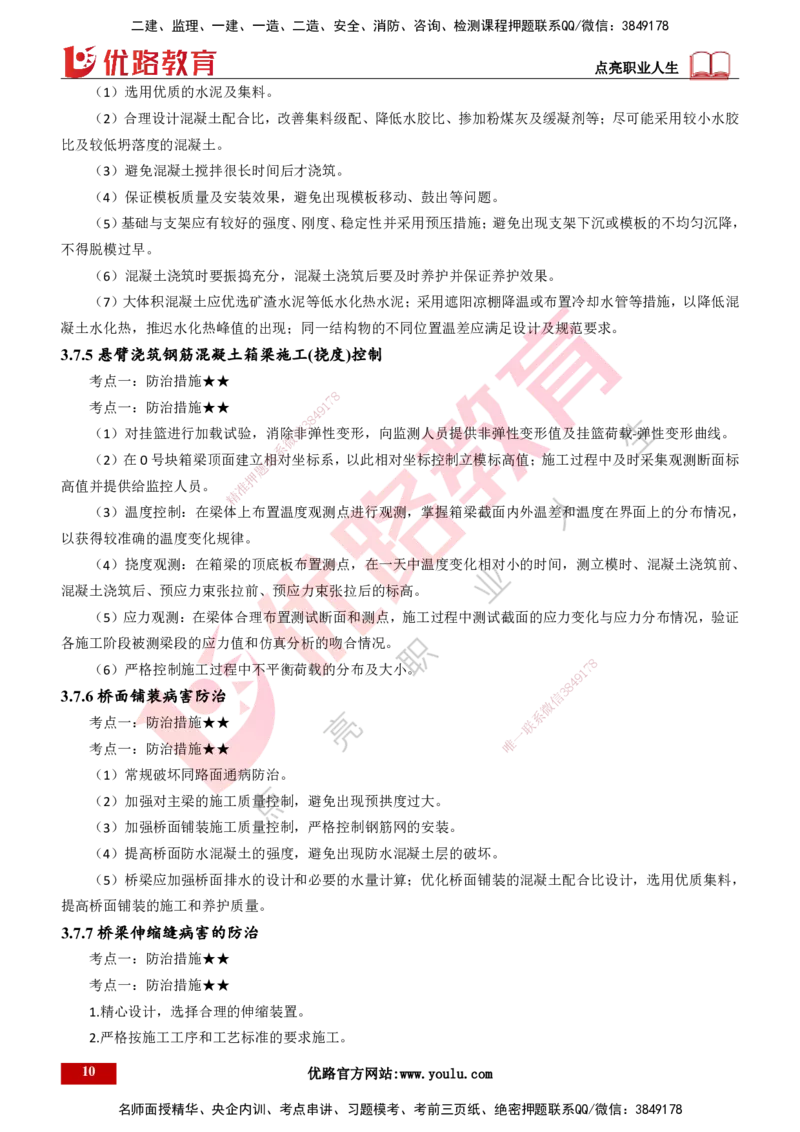 25年一建《公路实务》大V精讲第3章（94~99节）讲义打印版_2026年一级建造师_2026年一建公路_2025年一建公路SVIP_02-基础精讲✿高端面授✿深度强化_03.第3章桥梁工程