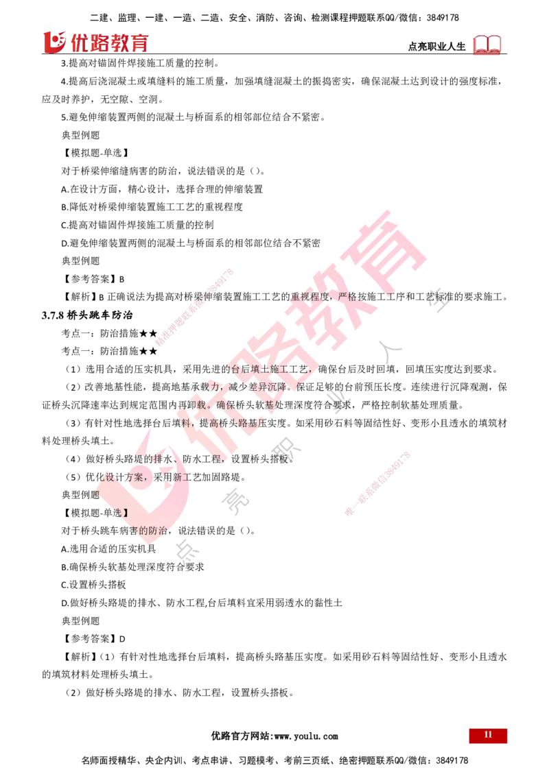 25年一建《公路实务》大V精讲第3章（94~99节）讲义打印版_2026年一级建造师_2026年一建公路_2025年一建公路SVIP_02-基础精讲✿高端面授✿深度强化_03.第3章桥梁工程