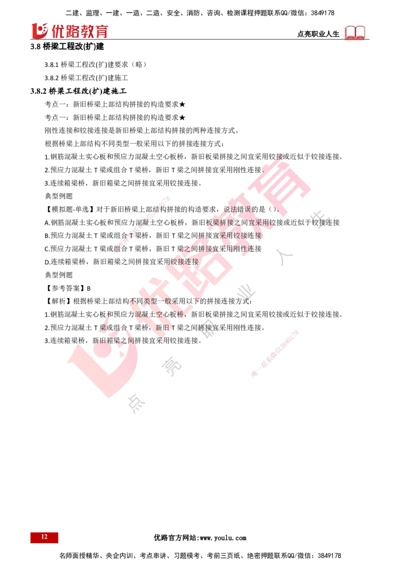 25年一建《公路实务》大V精讲第3章（94~99节）讲义打印版_2026年一级建造师_2026年一建公路_2025年一建公路SVIP_02-基础精讲✿高端面授✿深度强化_03.第3章桥梁工程